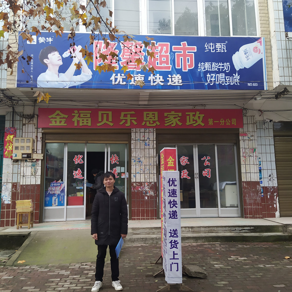 優速快遞