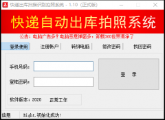 快遞出庫入庫高拍儀軟件系統更新了，需要的趕快下載吧